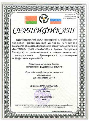 Сертификат официального дилера