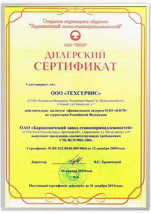 Сертификат официального дилера